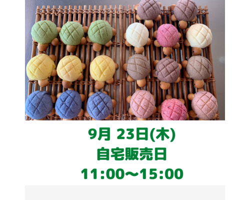 自宅販売日 (6)