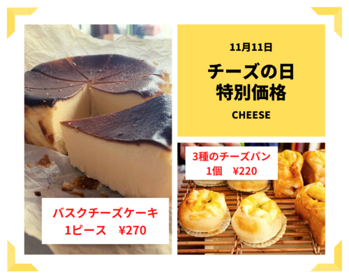 11月11日　特別価格 (1)