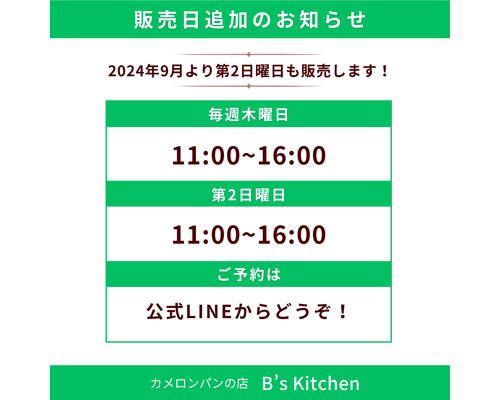 販売日追加のお知らせ (1)